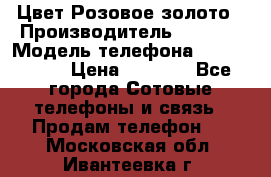 iPhone 6S, 1 SIM, Android 4.2, Цвет-Розовое золото › Производитель ­ CHINA › Модель телефона ­ iPhone 6S › Цена ­ 9 490 - Все города Сотовые телефоны и связь » Продам телефон   . Московская обл.,Ивантеевка г.